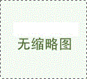 電伴熱系統(tǒng)常見的6個問題，請接收